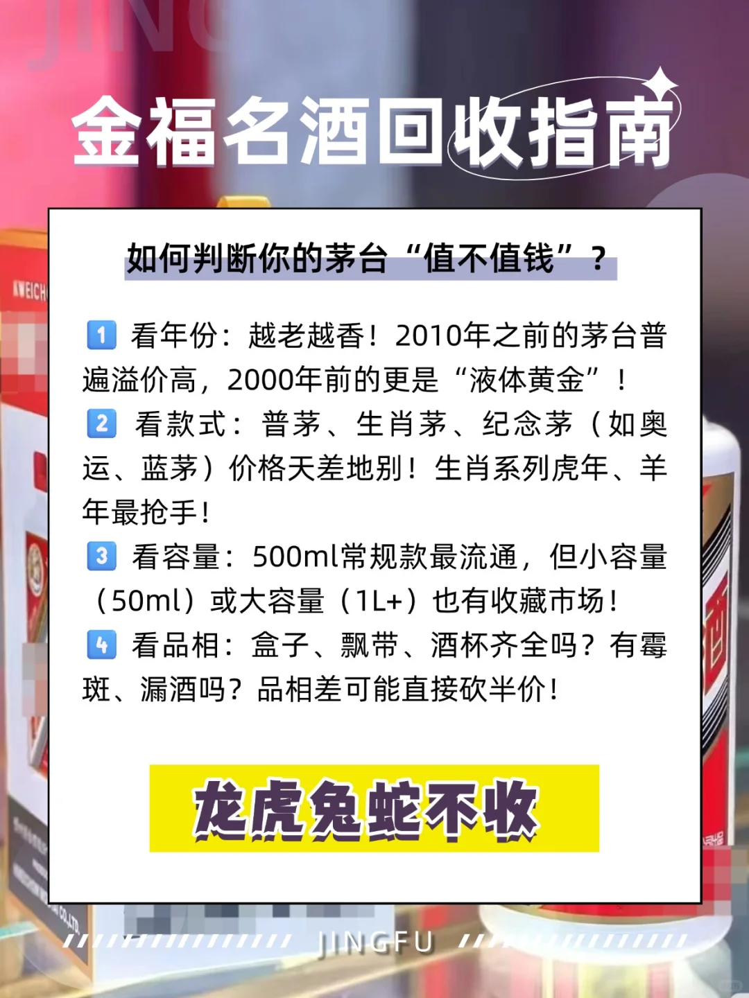 闲置茅台别沉睡!给它一个焕发价值的机会✨