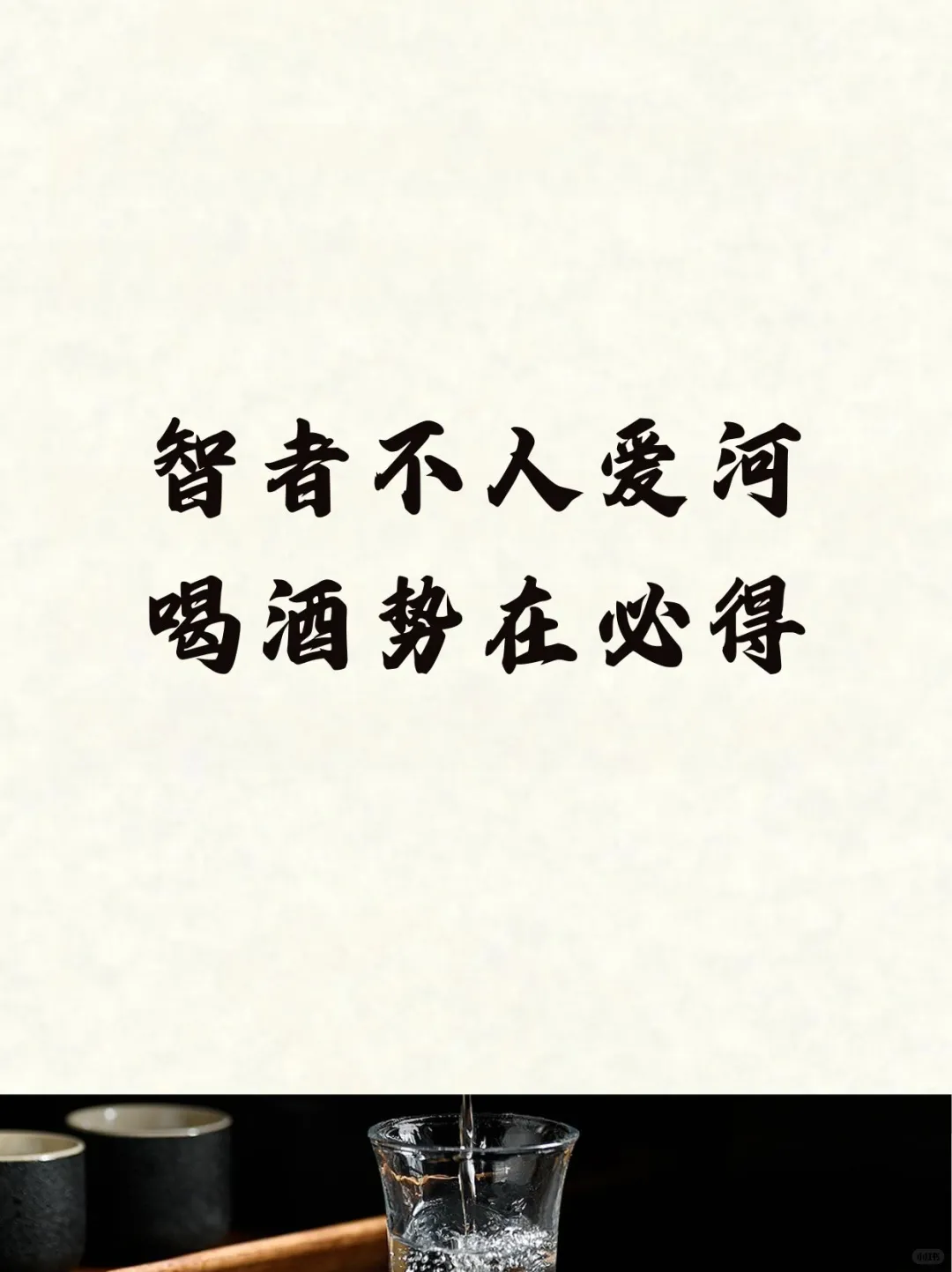 当代年轻人的“酒梗”?