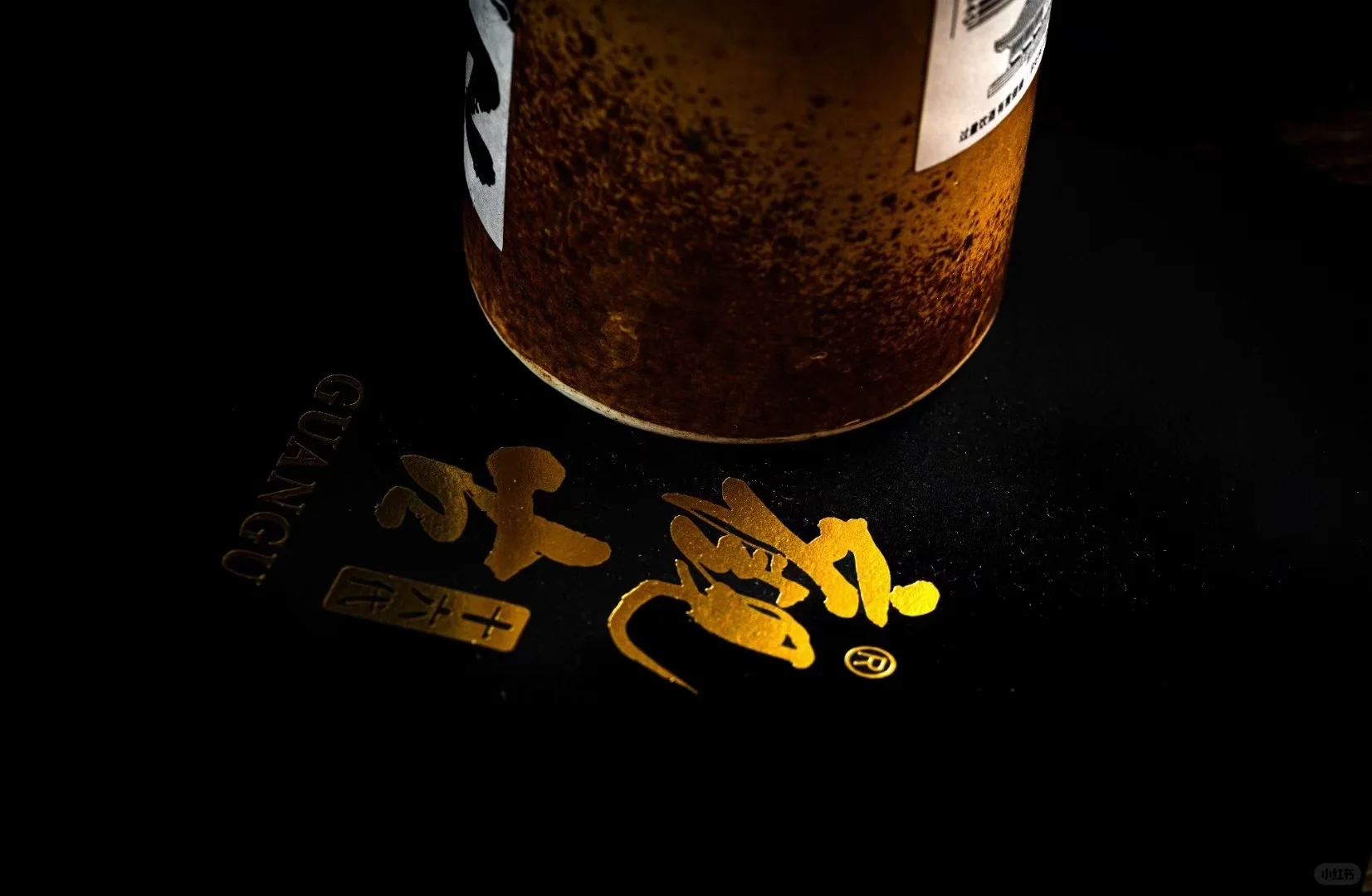 观古知今·陈年酱香酒，抿一口便醉入时光里