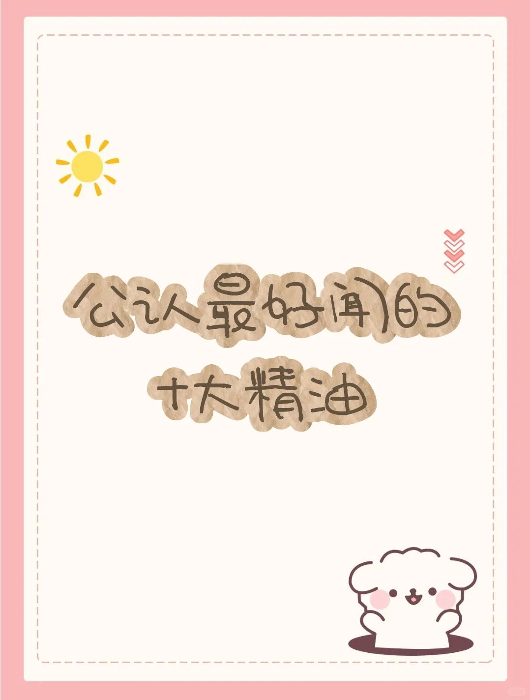 公认最好闻的十大精油，你最喜欢哪一种