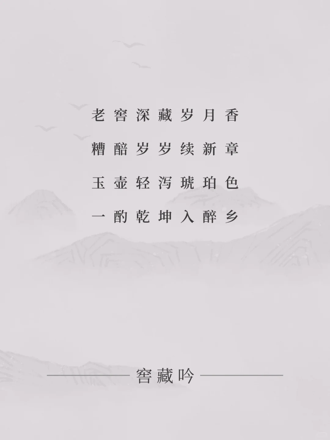 ?白酒文案-今朝一尽杯中物他日相逢话更长