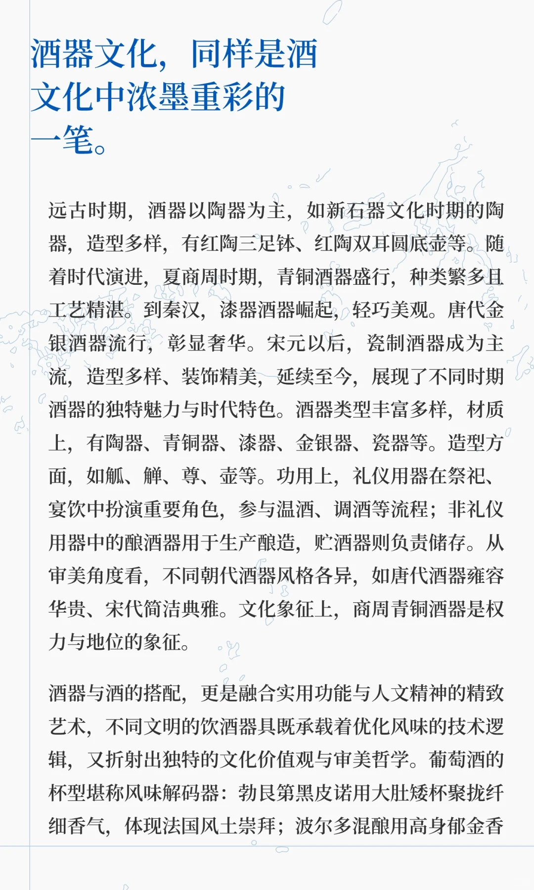 到底什么是酒文化？