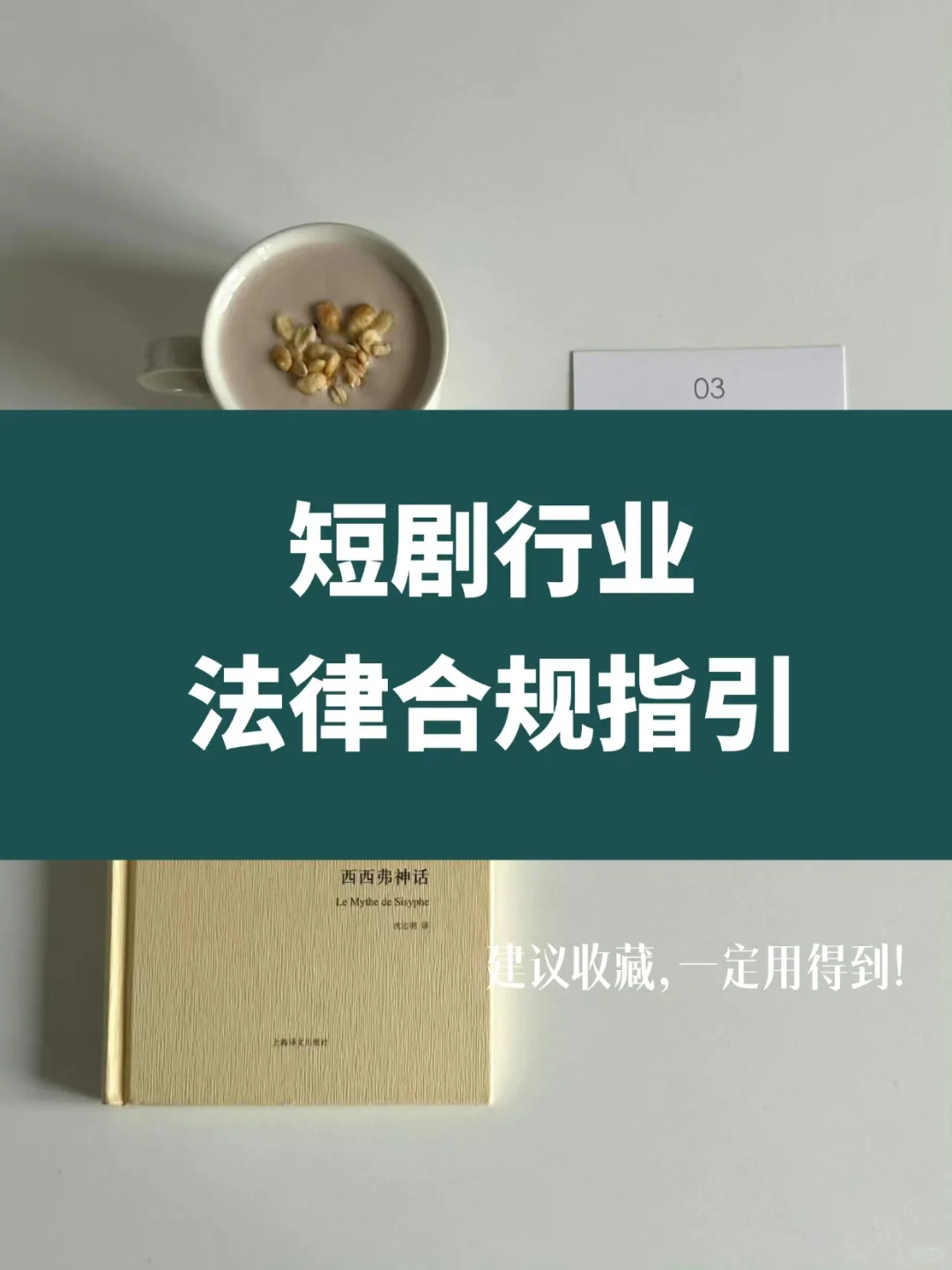 短剧行业法律合规指引