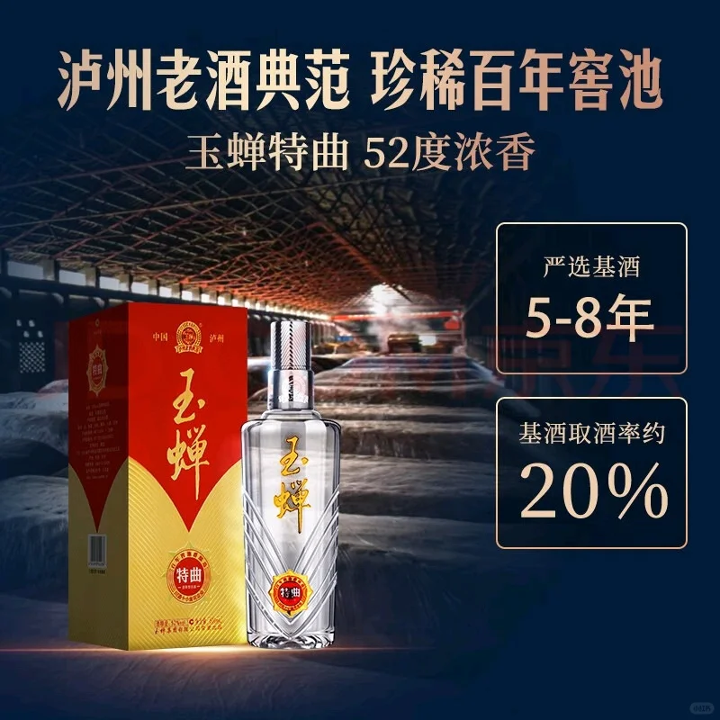 玉蝉大曲新品测评