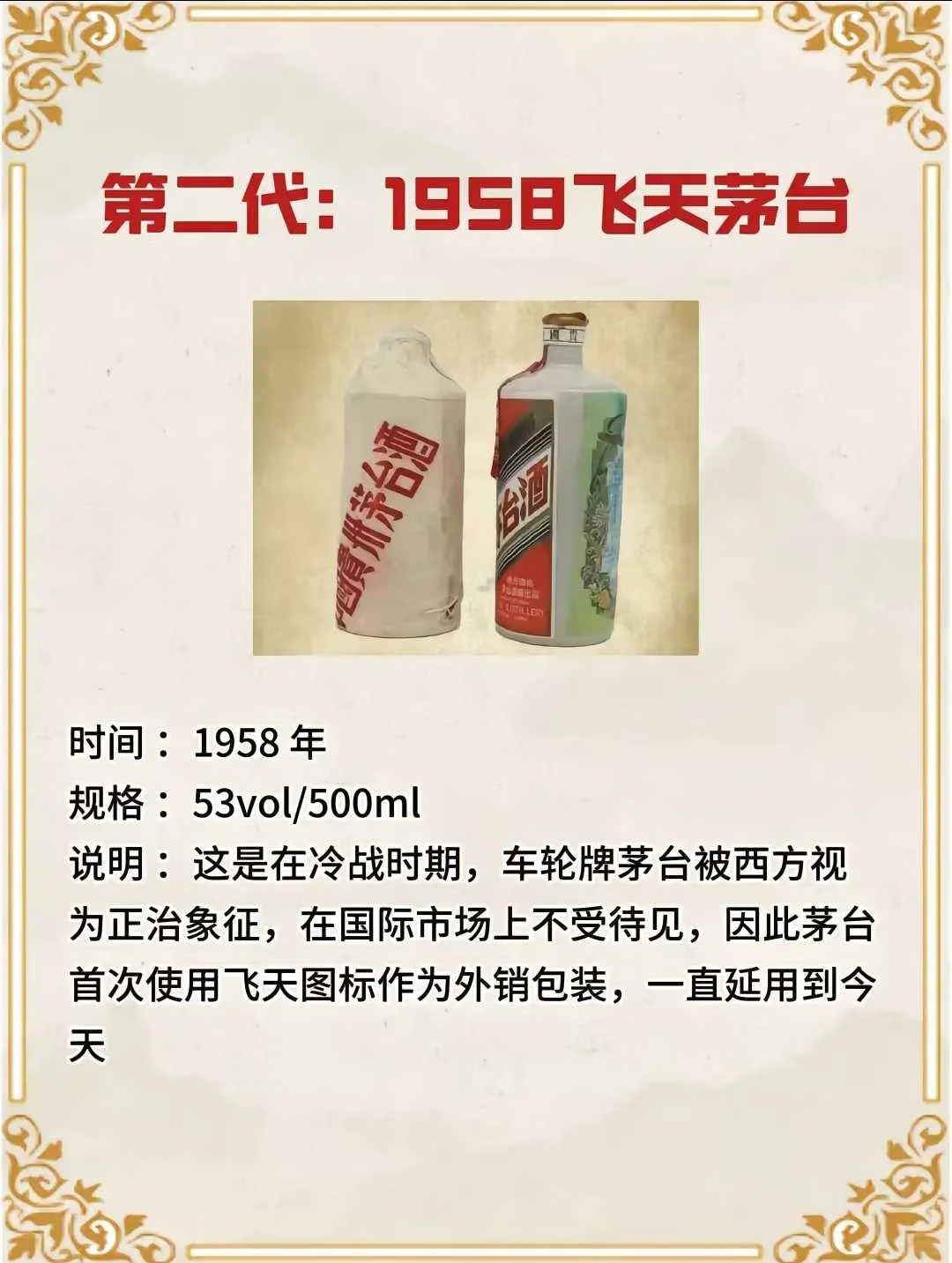 一条笔记带你了解茅台酒的变迁史