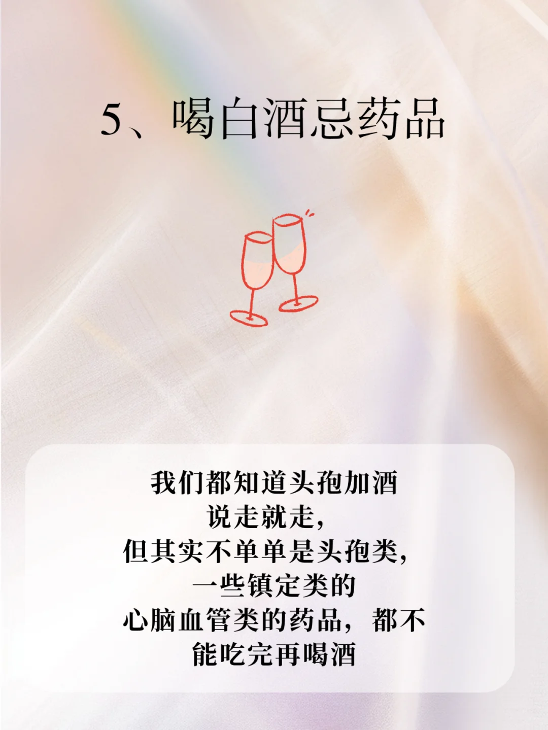女生必看!喝白酒的五大禁忌❗
