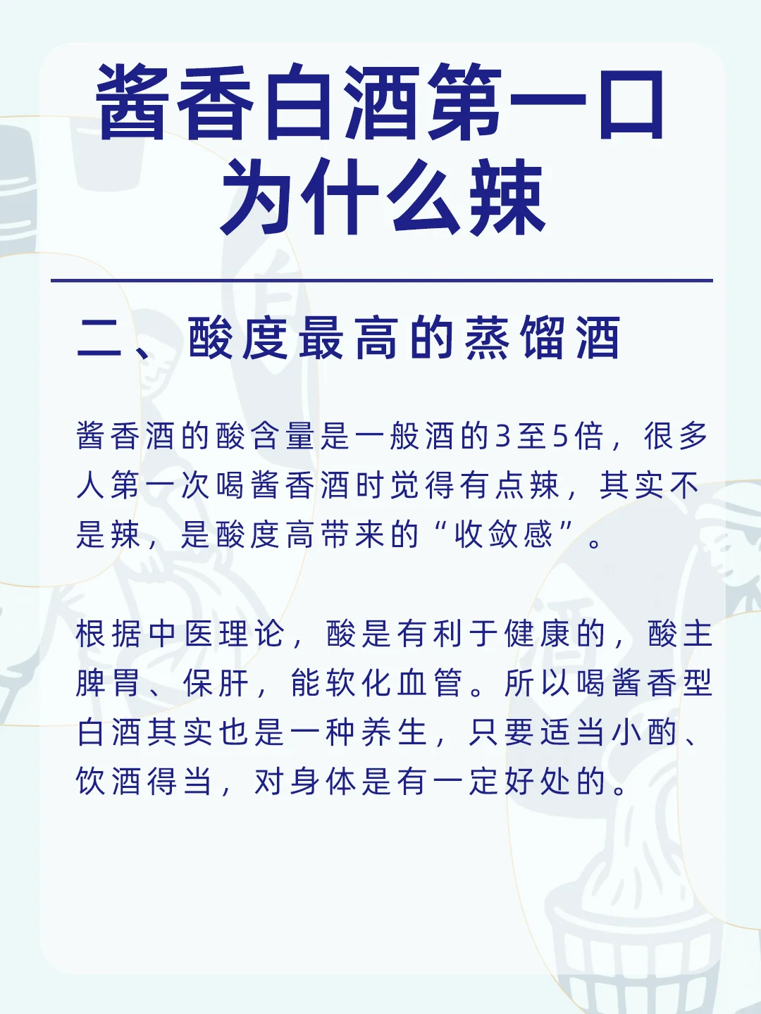 你觉得酱香白酒第一口辣吗？然后越品越顺？
