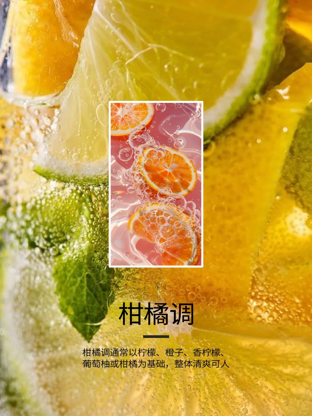 闻香小课堂?香调分类你了解吗