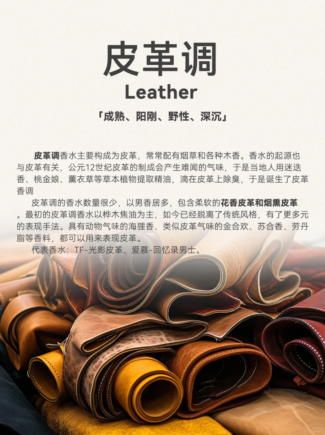 超详细香水12调，发现你的本命香 ❗️❗️