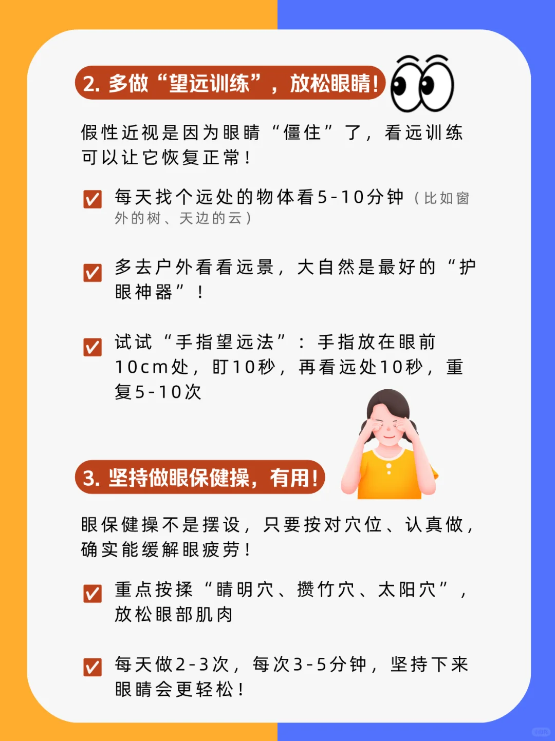 真假近视分不清？看看这篇！