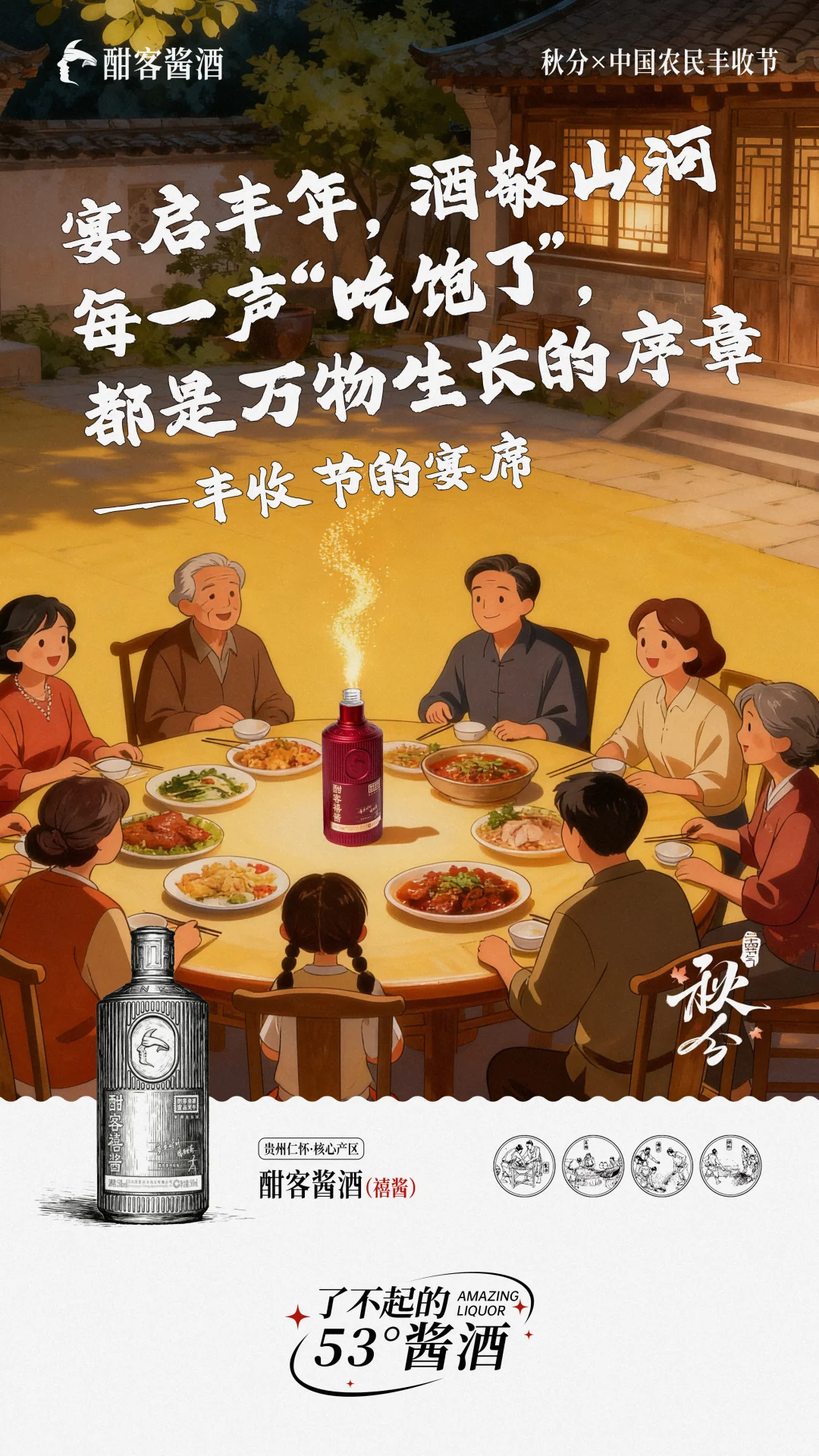 ?一起举杯敬田野的馈赠！?