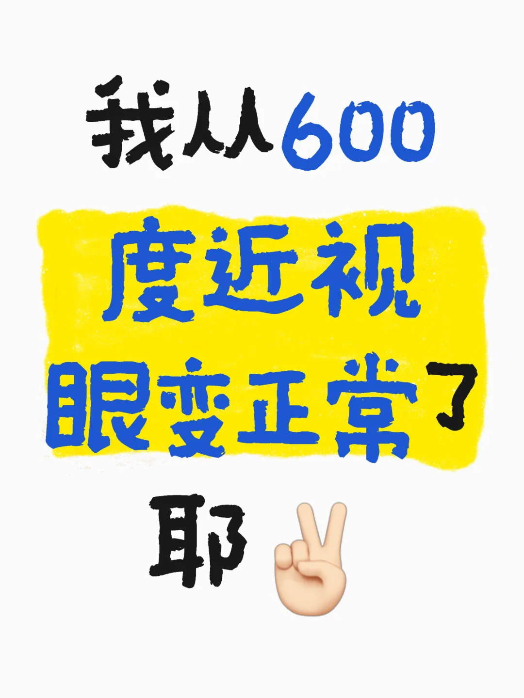 近视