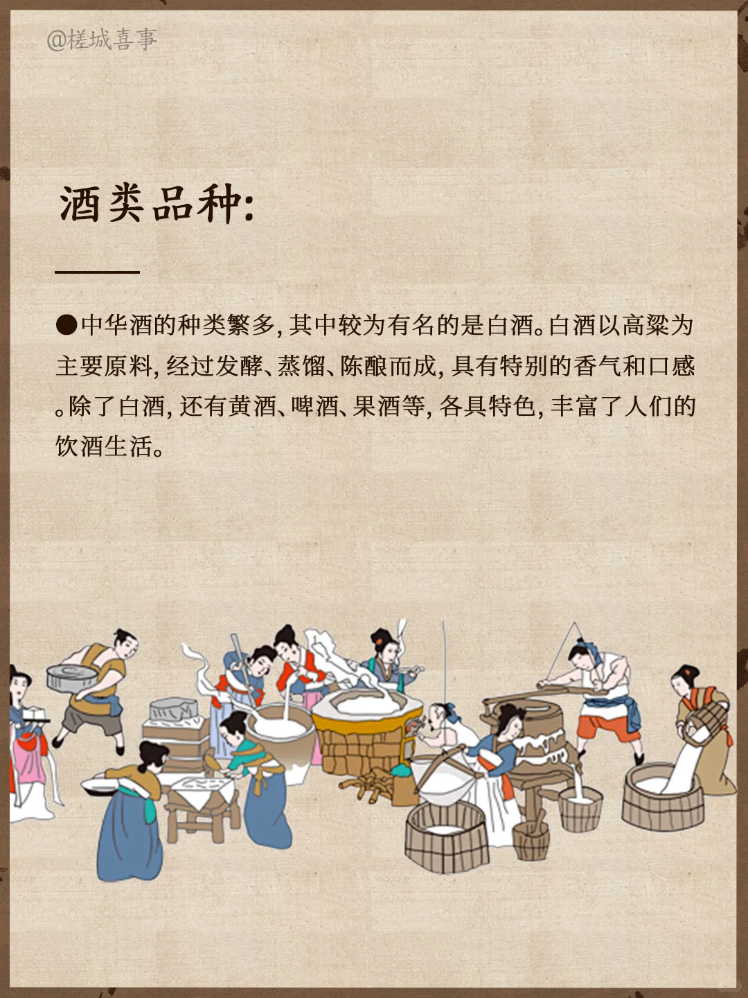 一分钟，了解中华东方酒（太全了）