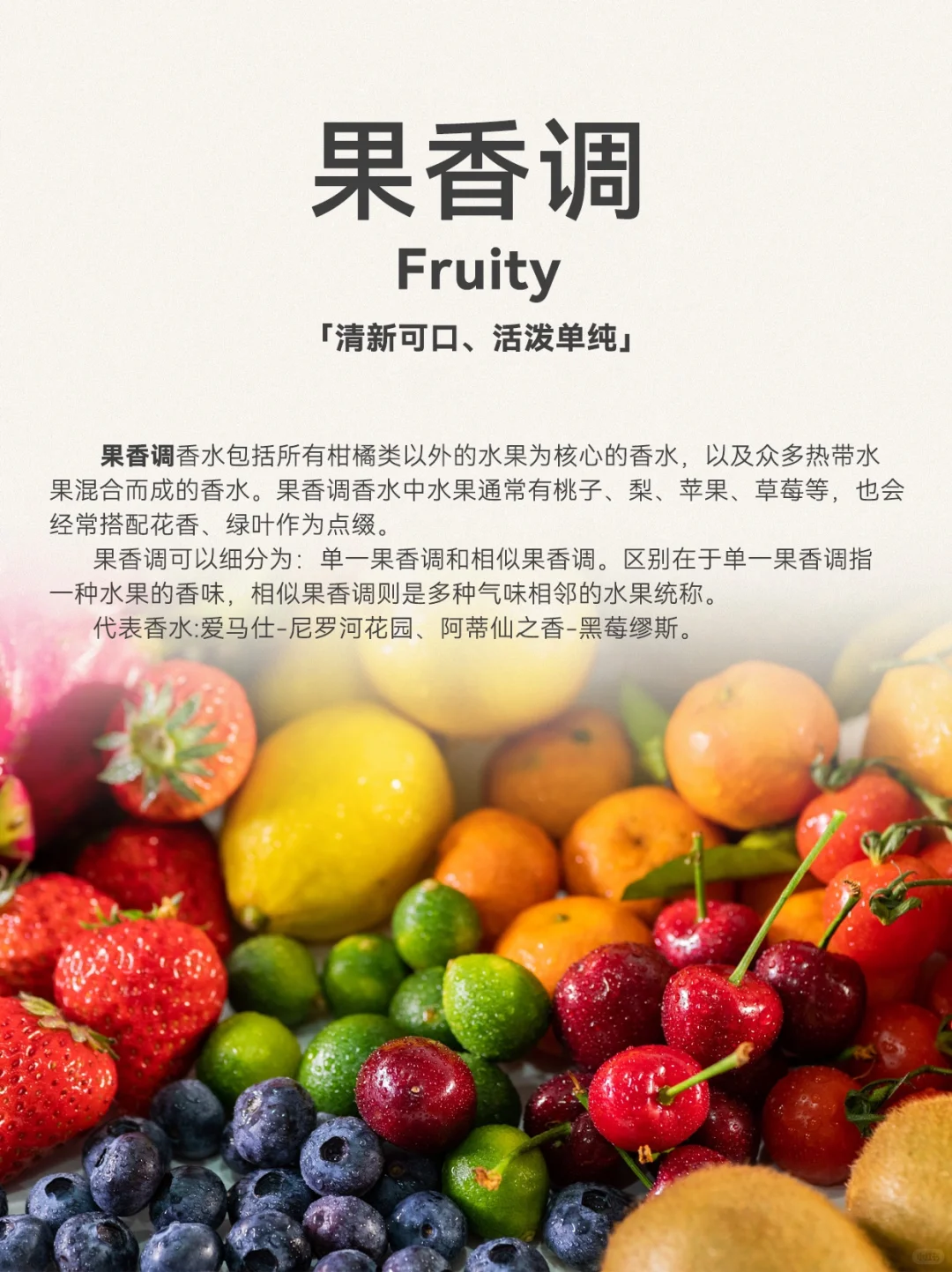 超详细香水12调，发现你的本命香 ❗️❗️