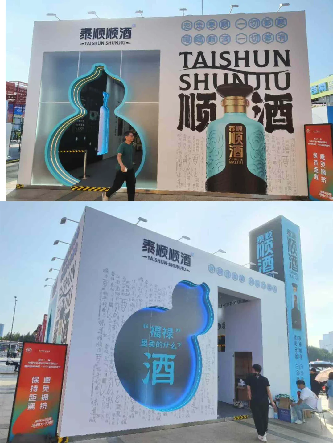 温州文化酒韵风尚 | 泰顺顺酒温州活动
