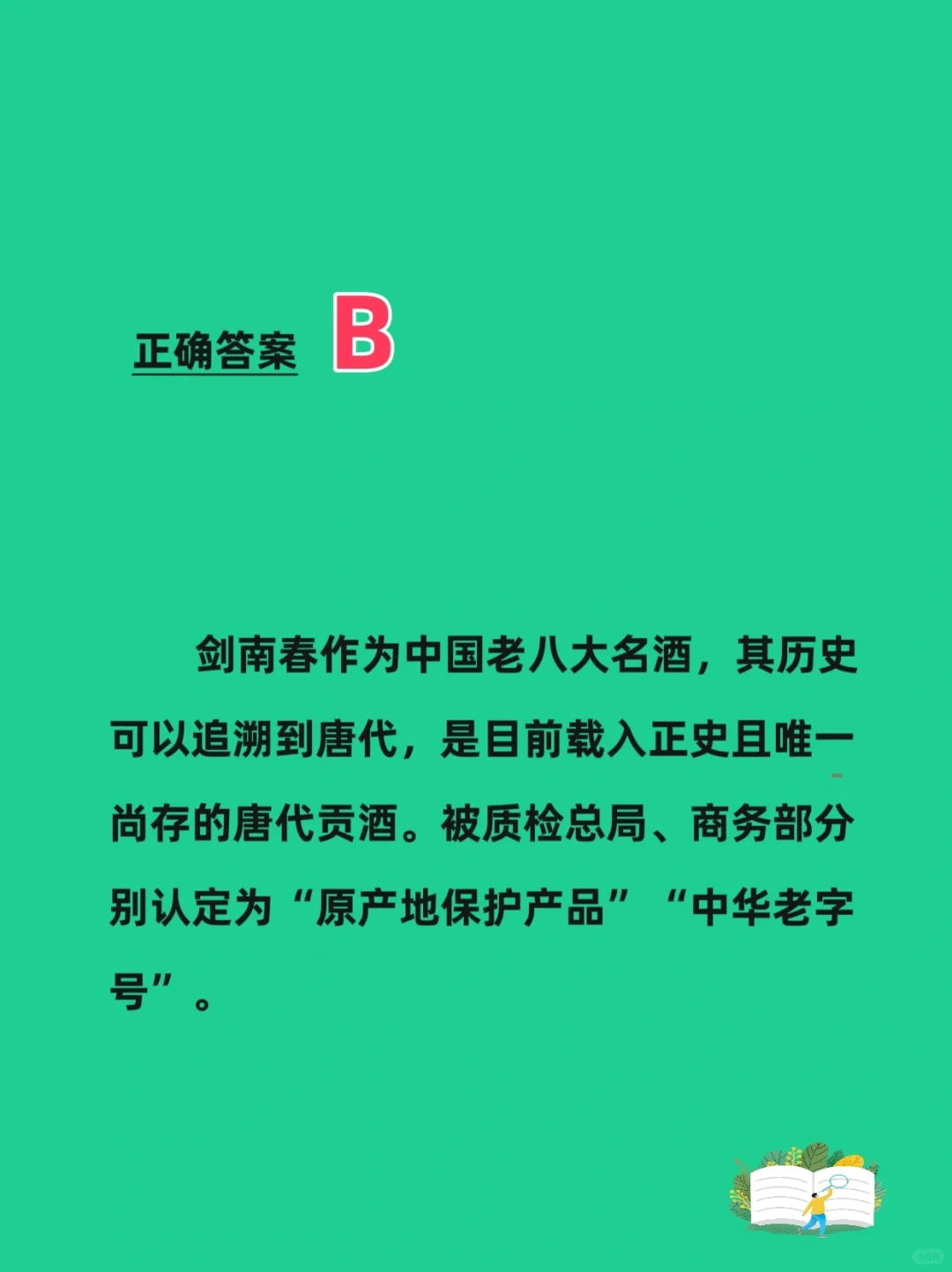 了解下中国至今尚存的大唐名酒