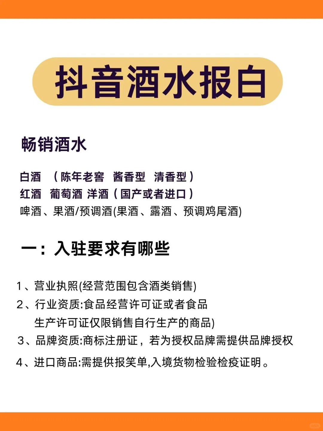 抖店酒水报白怎么操作？看完不信学不会