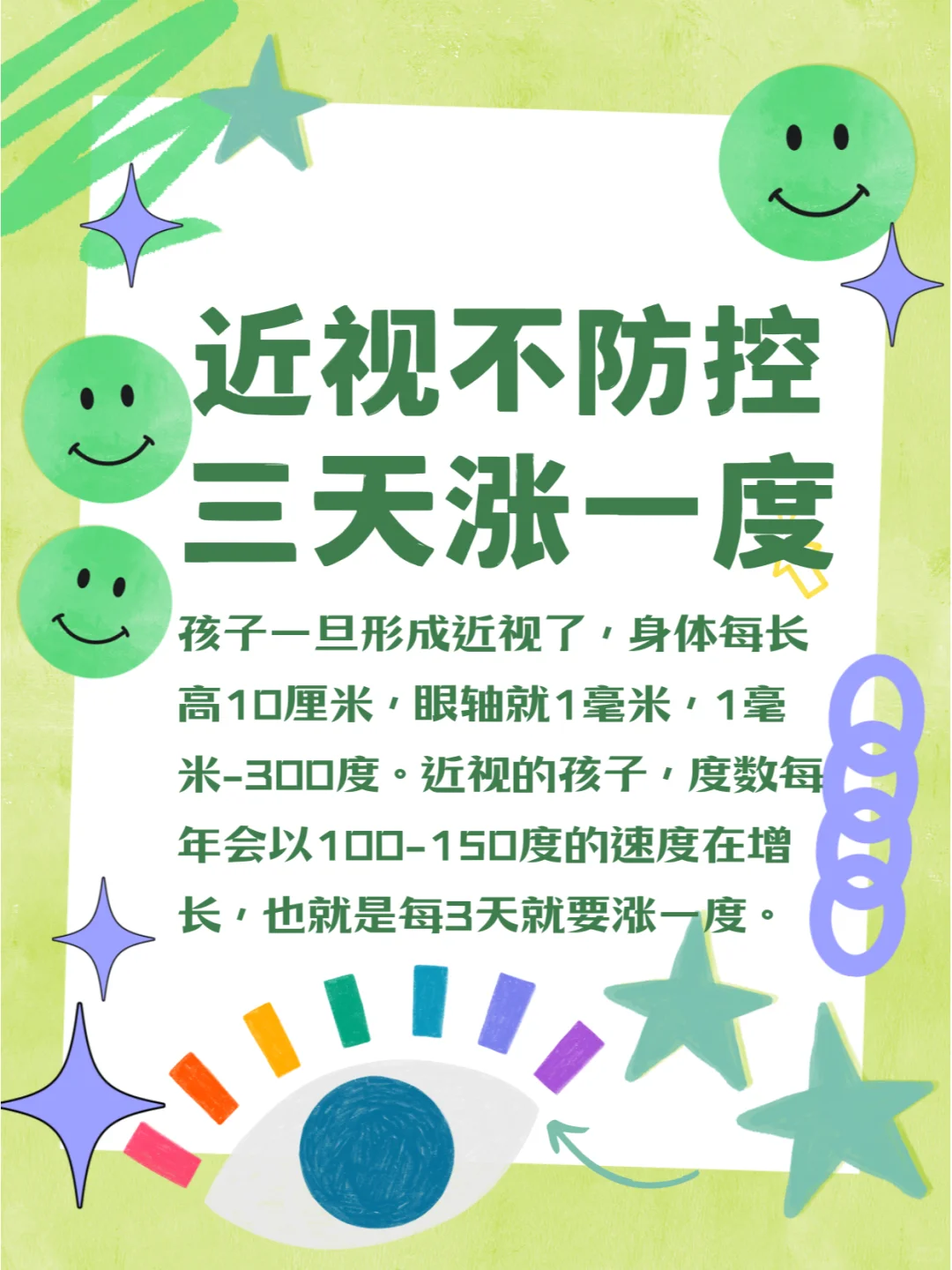 共同守护视力，让清晰的视界伴随成长