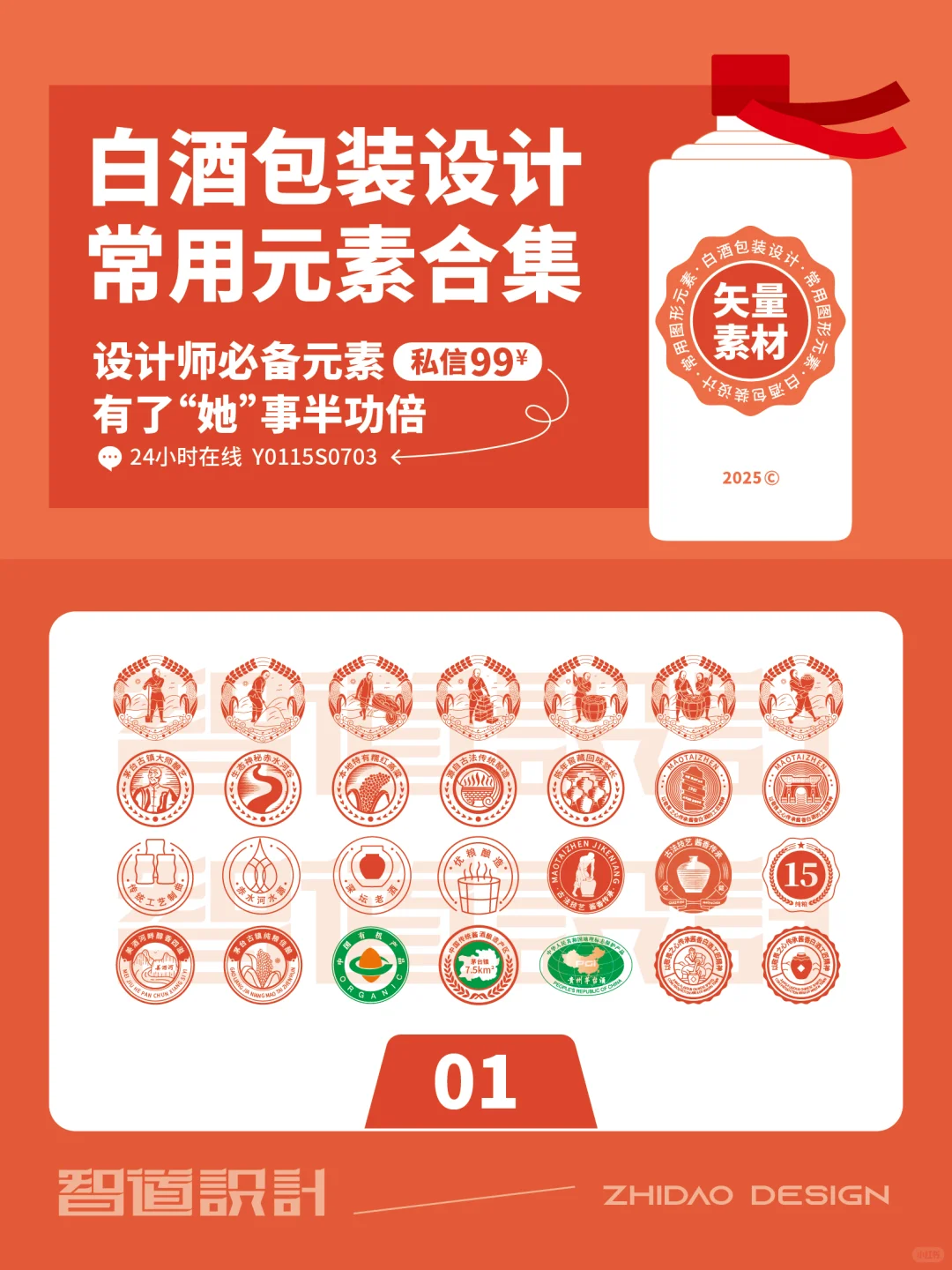 茅台镇酒包装设计图形图标酿酒工艺场景插画