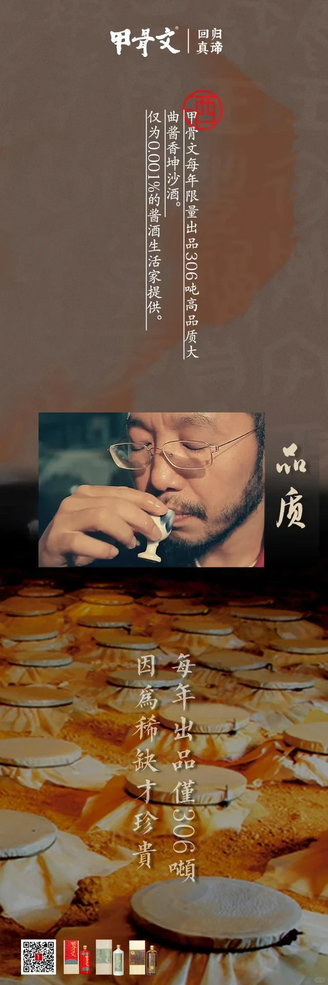 【甲骨文】关于大曲坤沙酱香白酒的知识