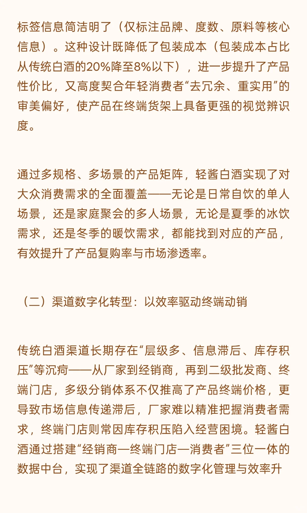 低度化、顺饮化、年轻化、全球化：轻酱白酒