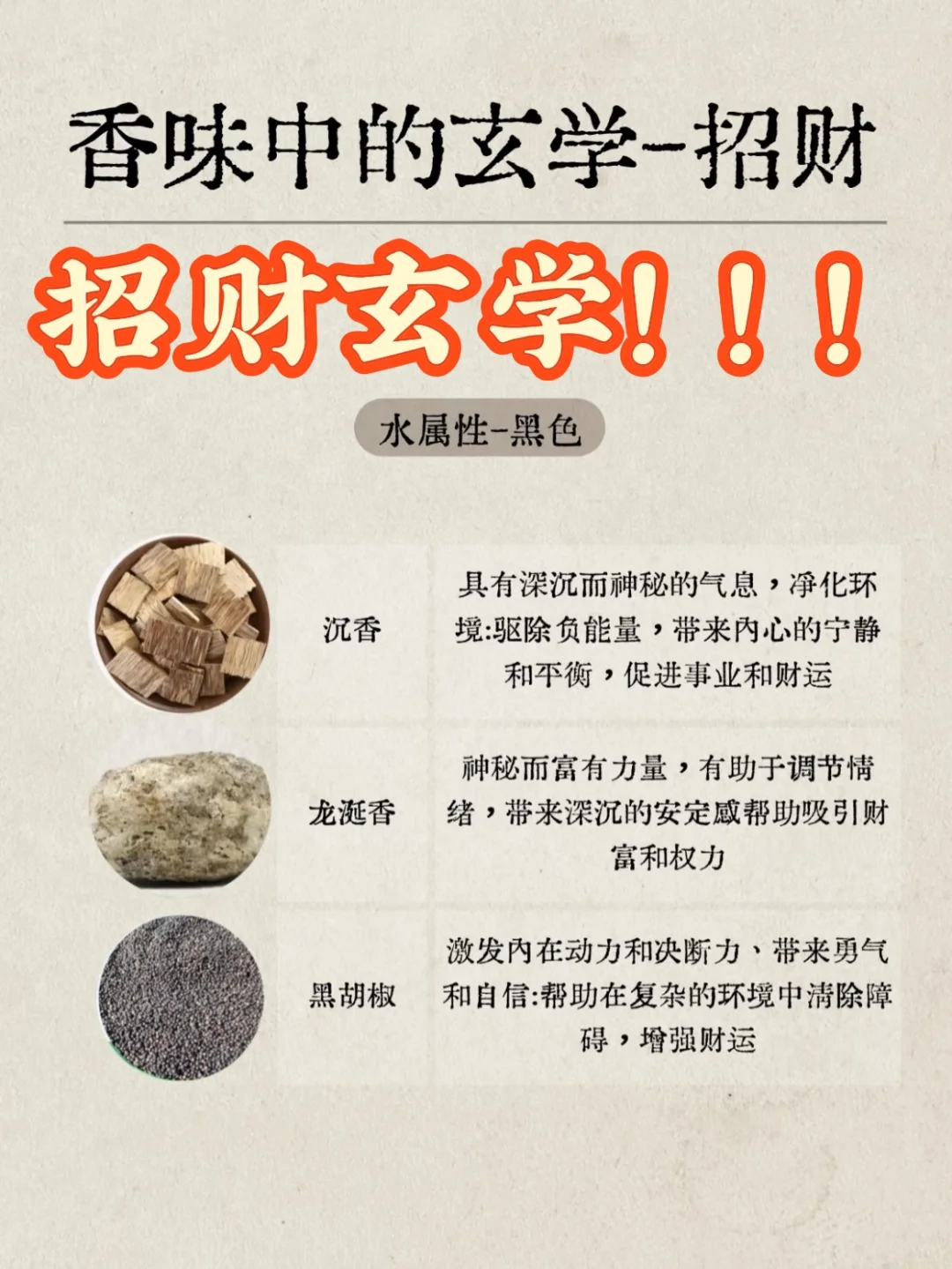 根据五行属性来用香 事半功倍