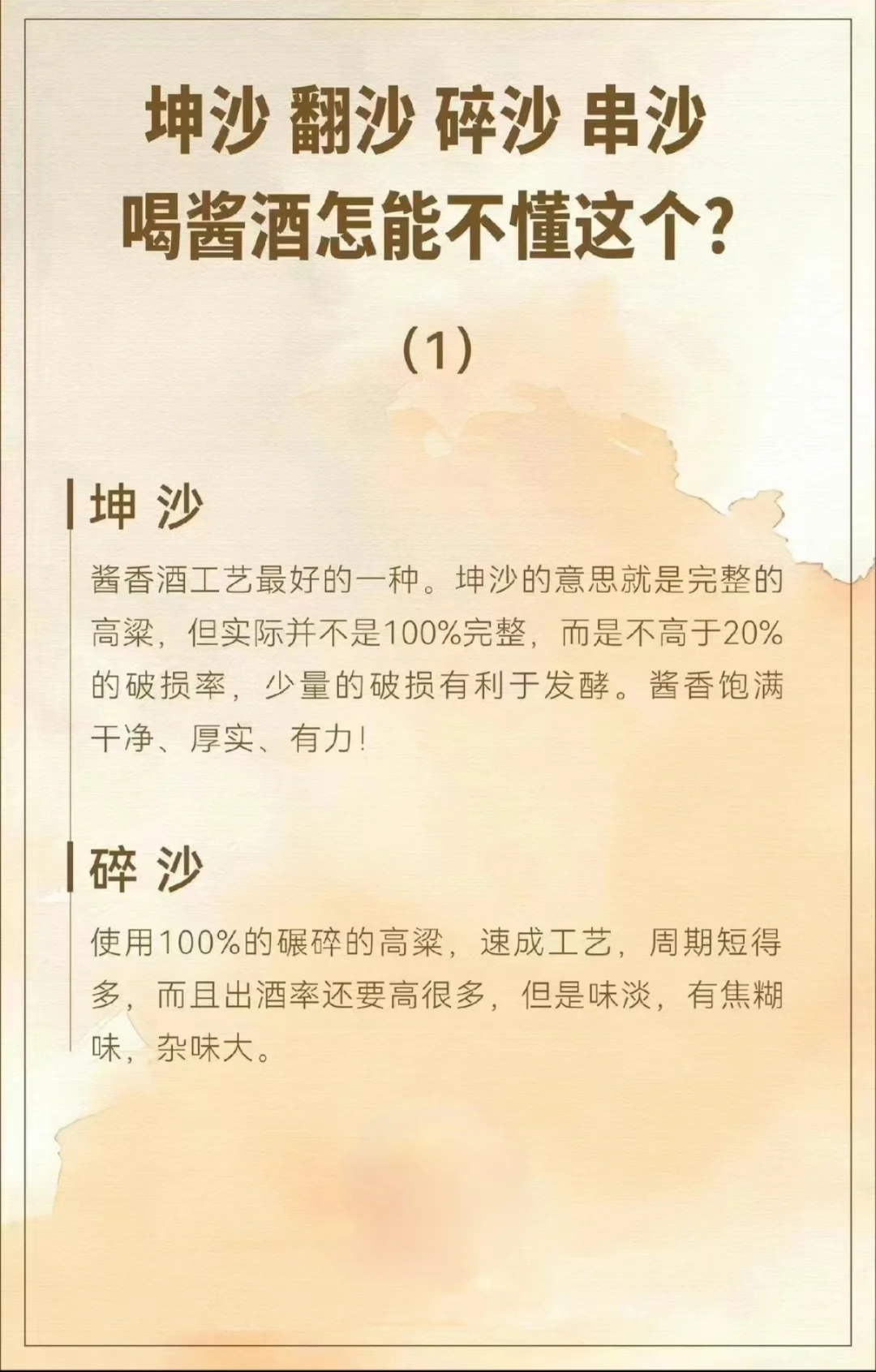 酱酒工艺介绍