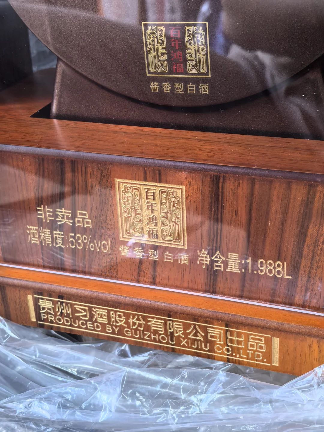 ? 习酒百年鸿福深度品鉴