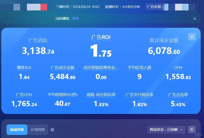 roi1.75不是我的极限是这个直播间的极限
