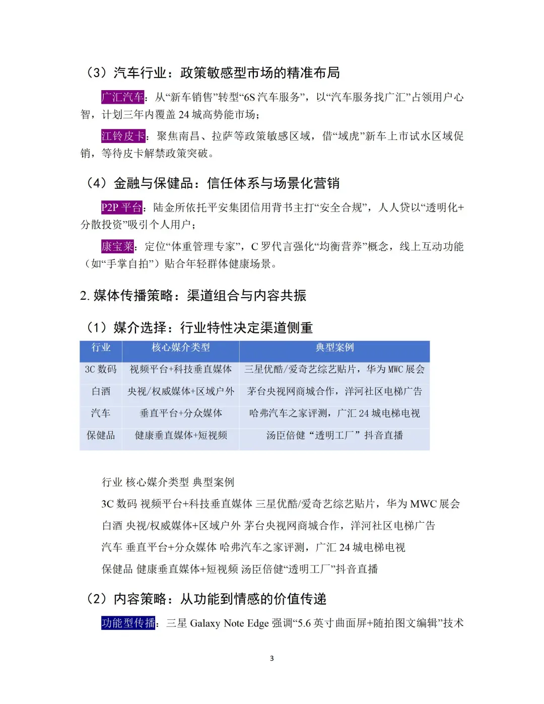 竞品分析实战指南+6大维度拆解市场格局