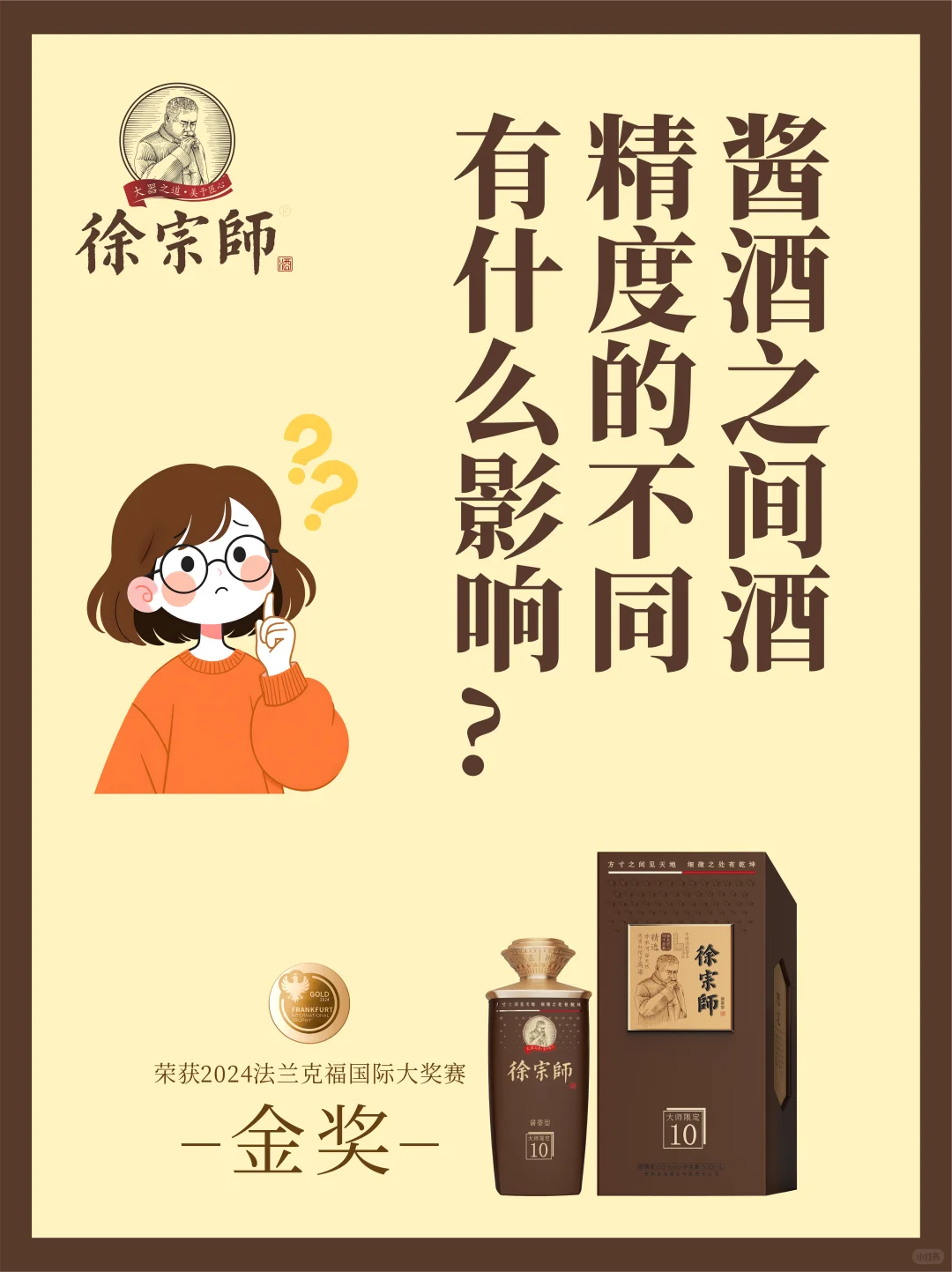 酱酒之间酒精度的不同有什么影响？