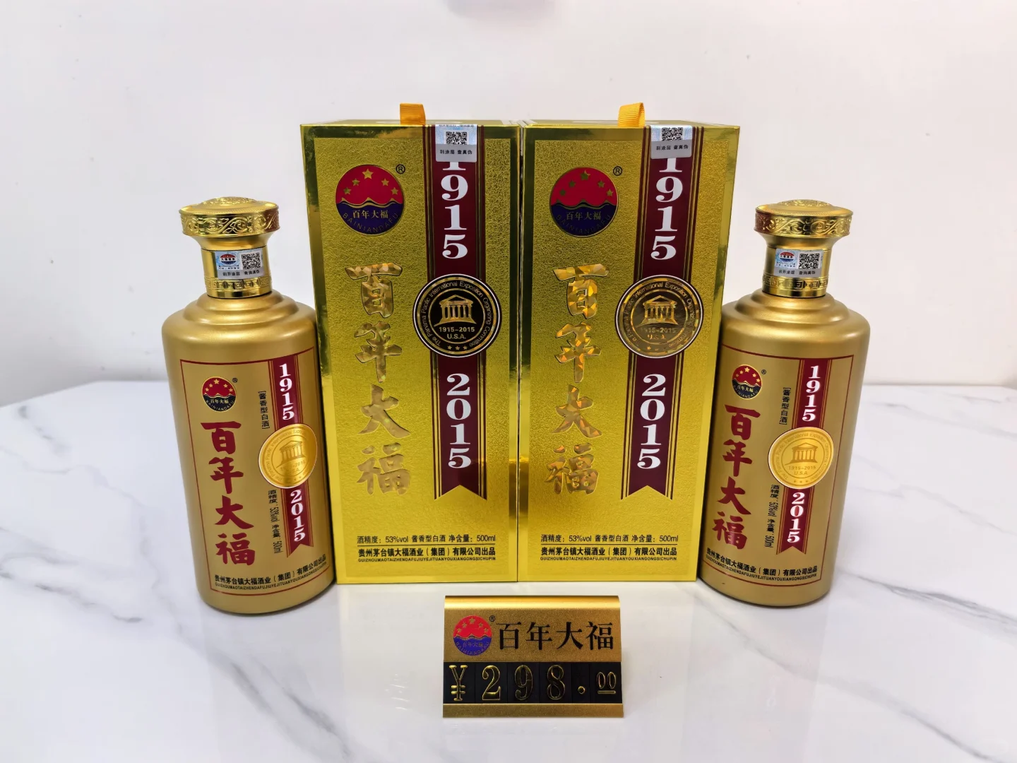 大福纪念酒—茅台核心产区—坤沙工艺酱酒