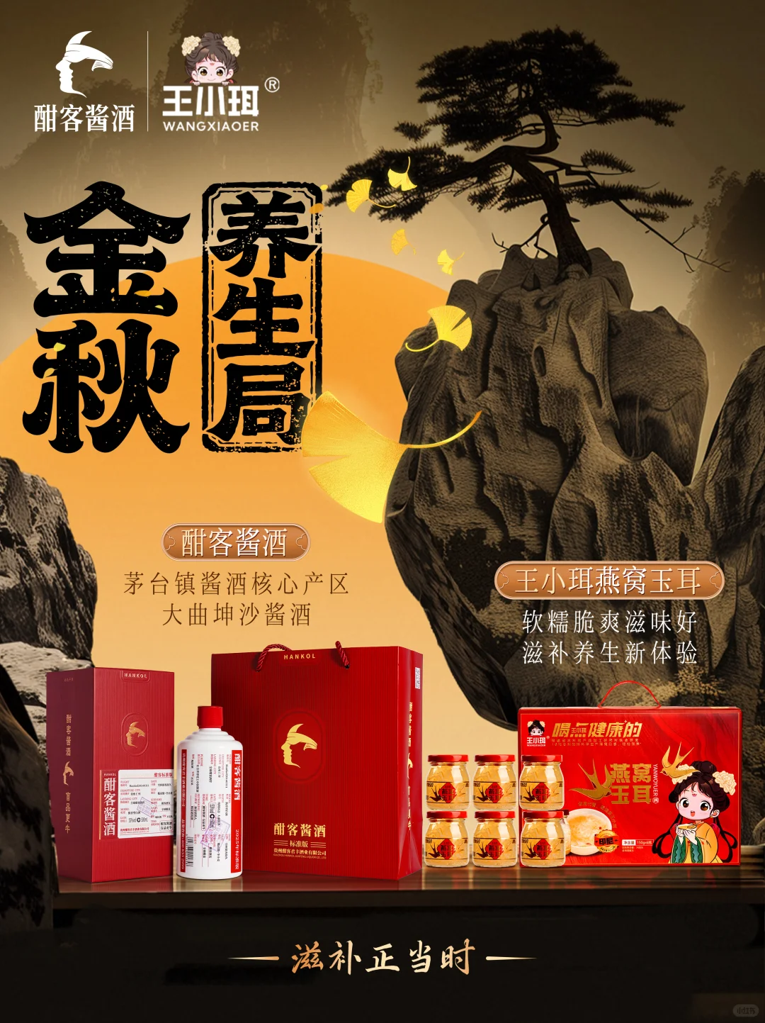 ?金秋养生局，以醇香滋养时光