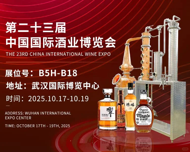 【诚挚邀请】相约第23届中国国际酒业博览会