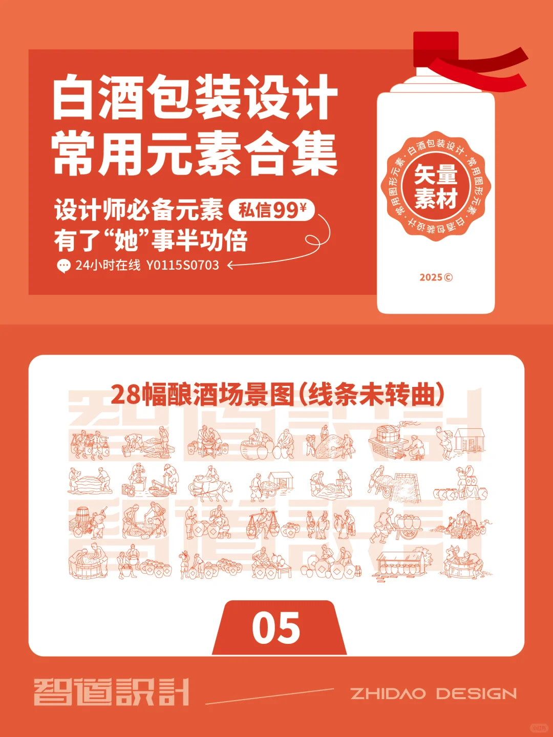 茅台镇酒包装设计图形图标酿酒工艺场景插画