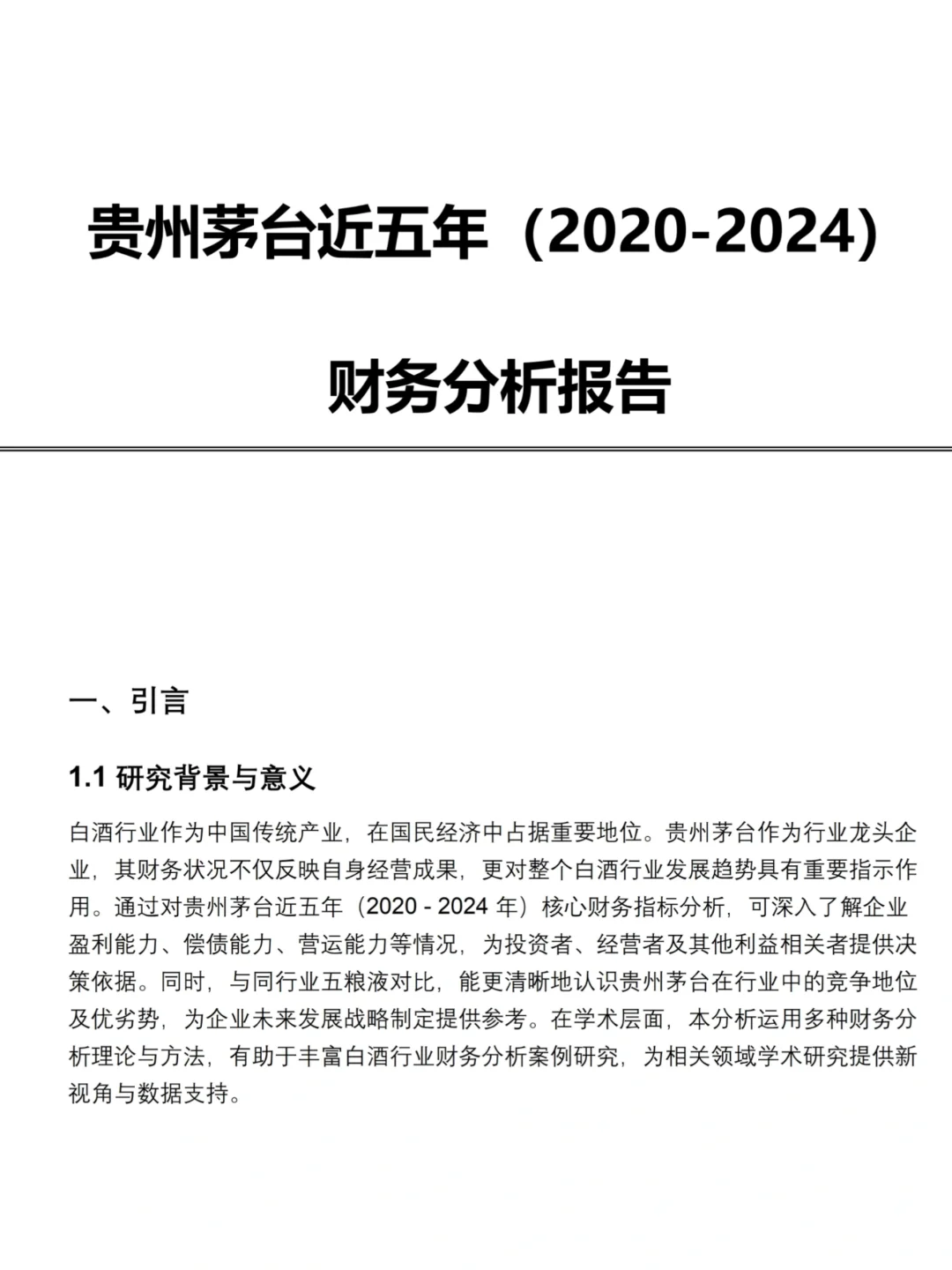 财务分析还不会的来看这篇以贵州茅台为例！