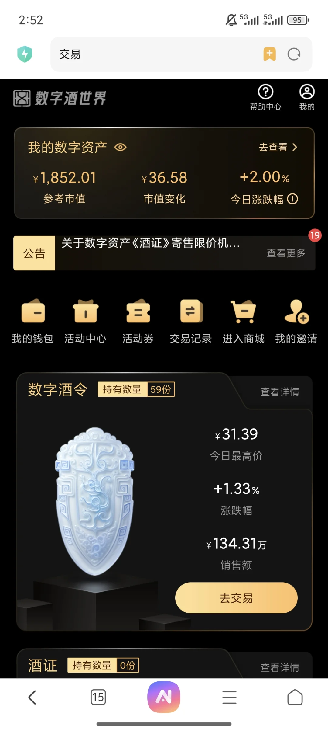 35收酒交新人
