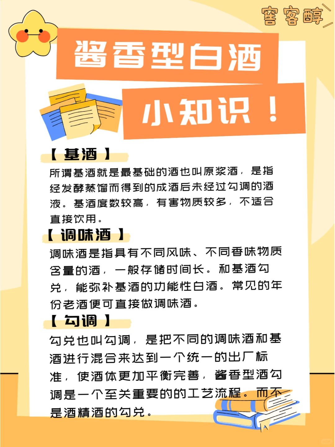 ?酱酒小知识?