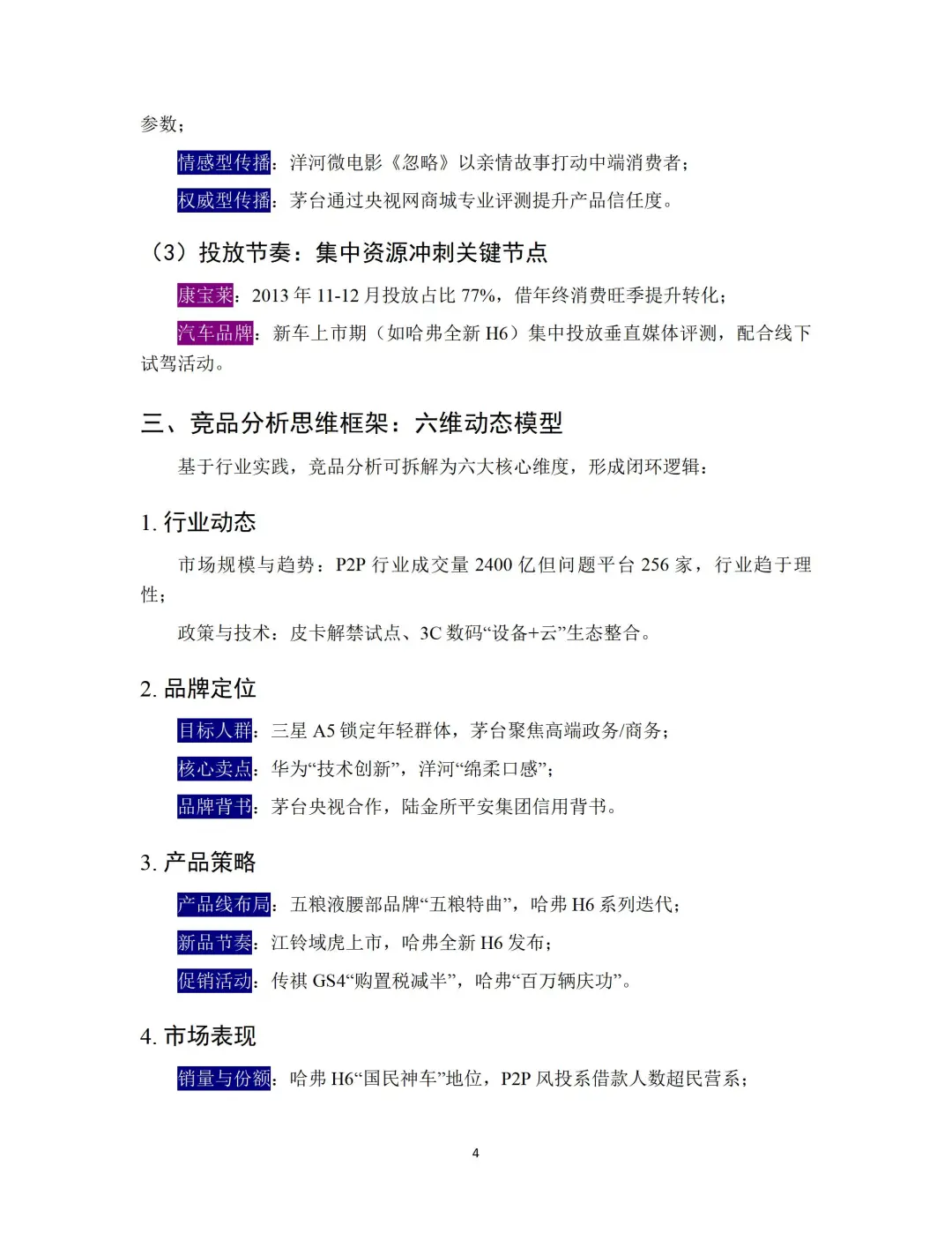 竞品分析实战指南+6大维度拆解市场格局