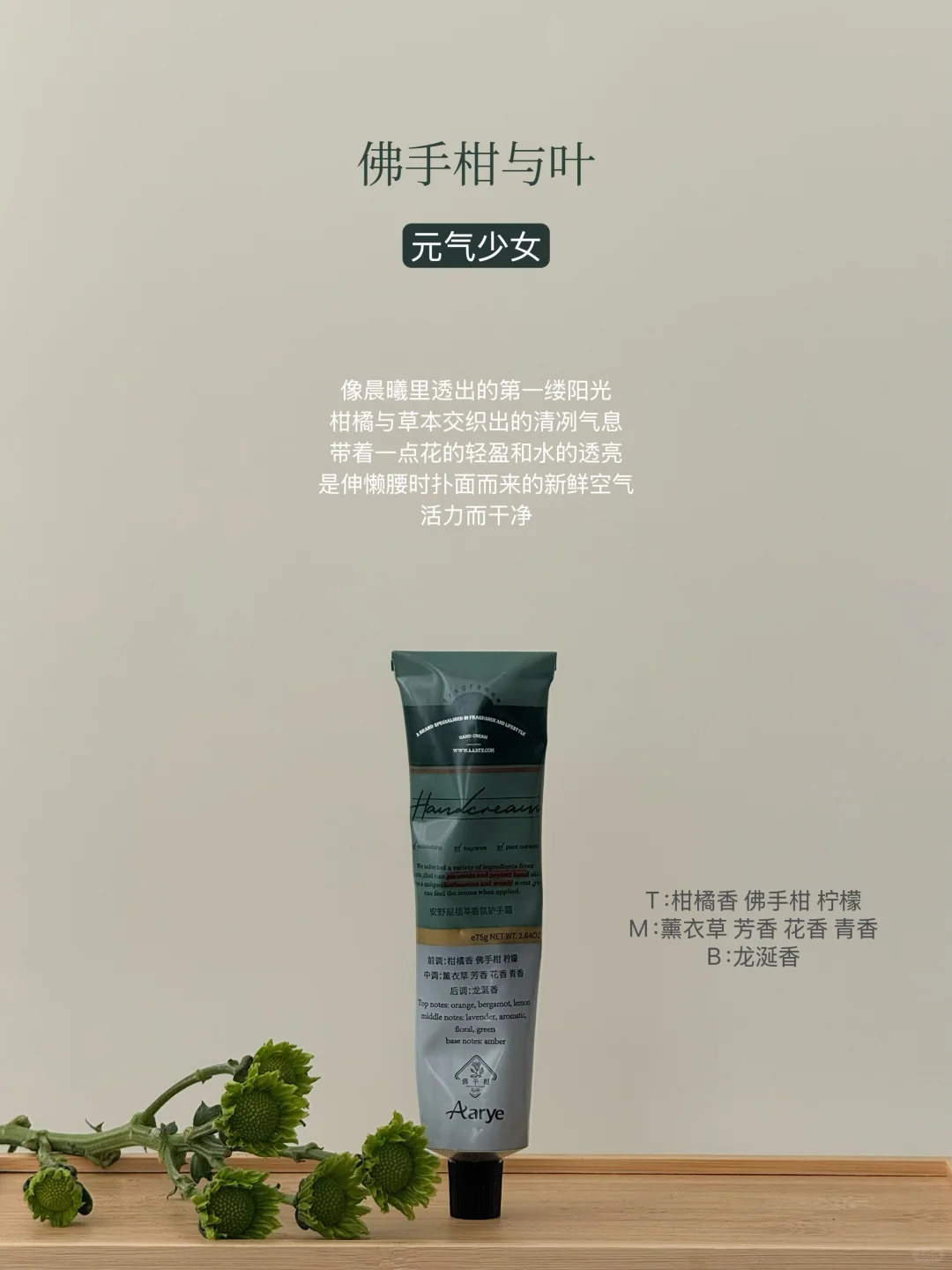 安野屋护手霜香型人设图鉴!都好闻到爆!