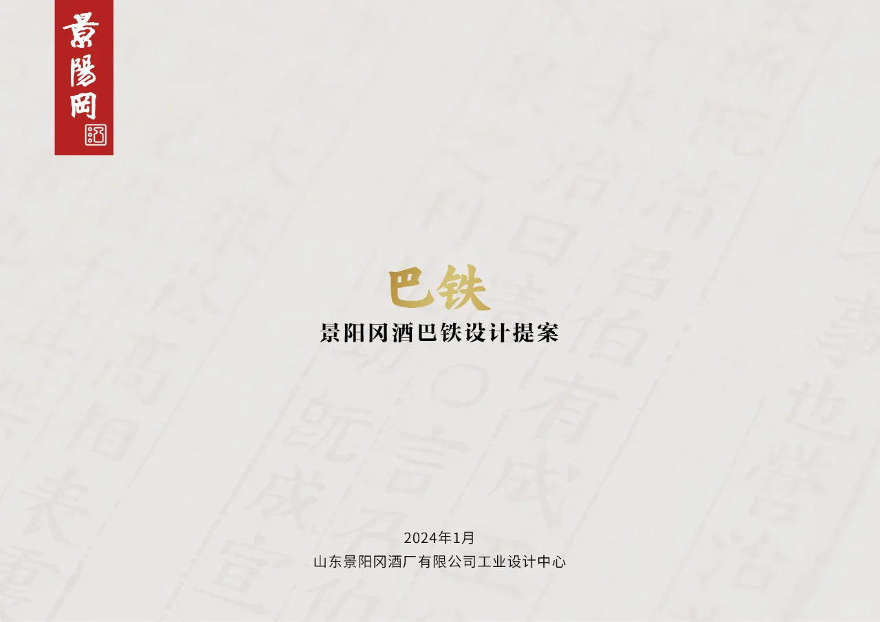 白酒包装设计/返璞归真，至简出众