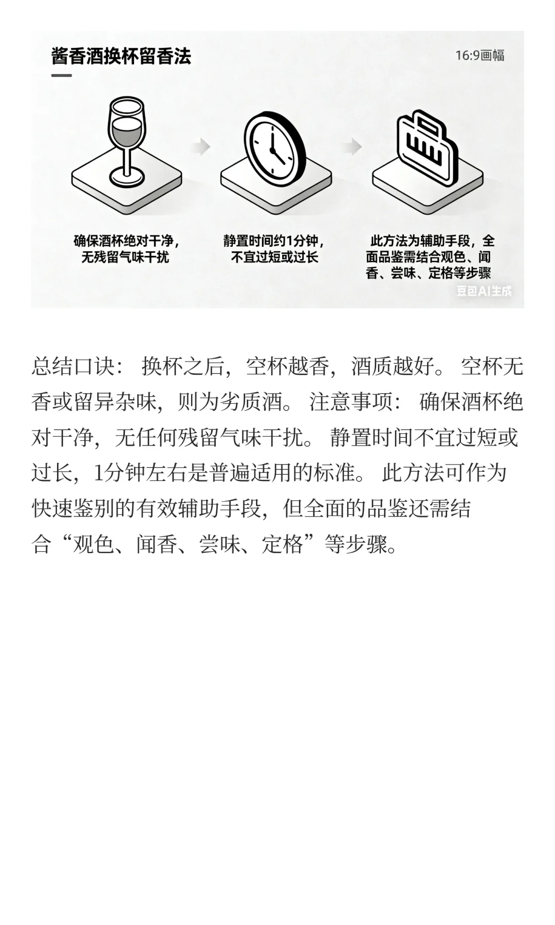 白酒品鉴笔记：换杯留香法
