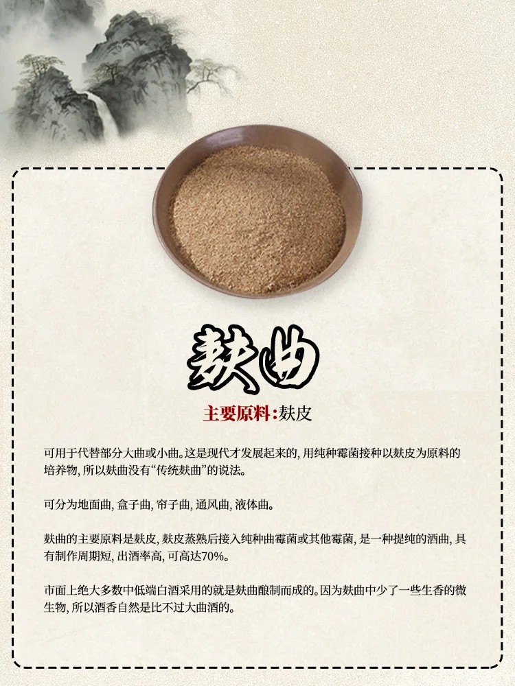 小曲百科｜酿酒酒曲大公开