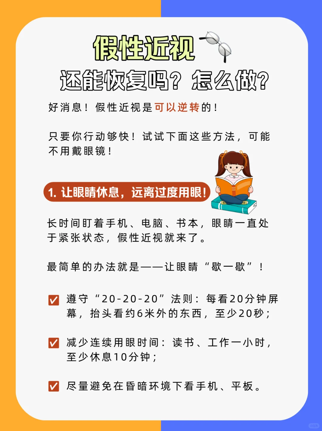 真假近视分不清？看看这篇！
