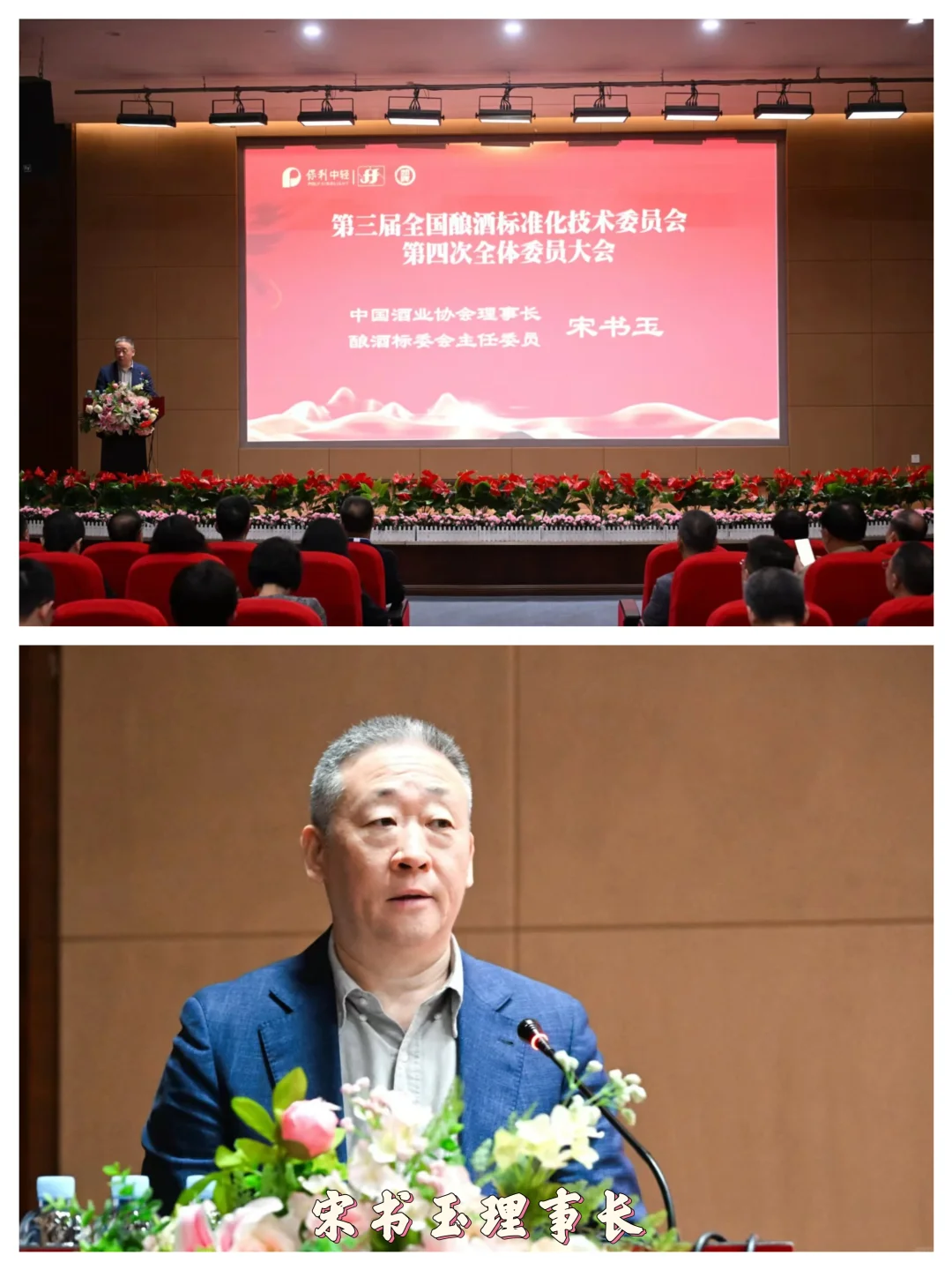 第三届全国酿酒大会|以标立准，镜鉴未来❗