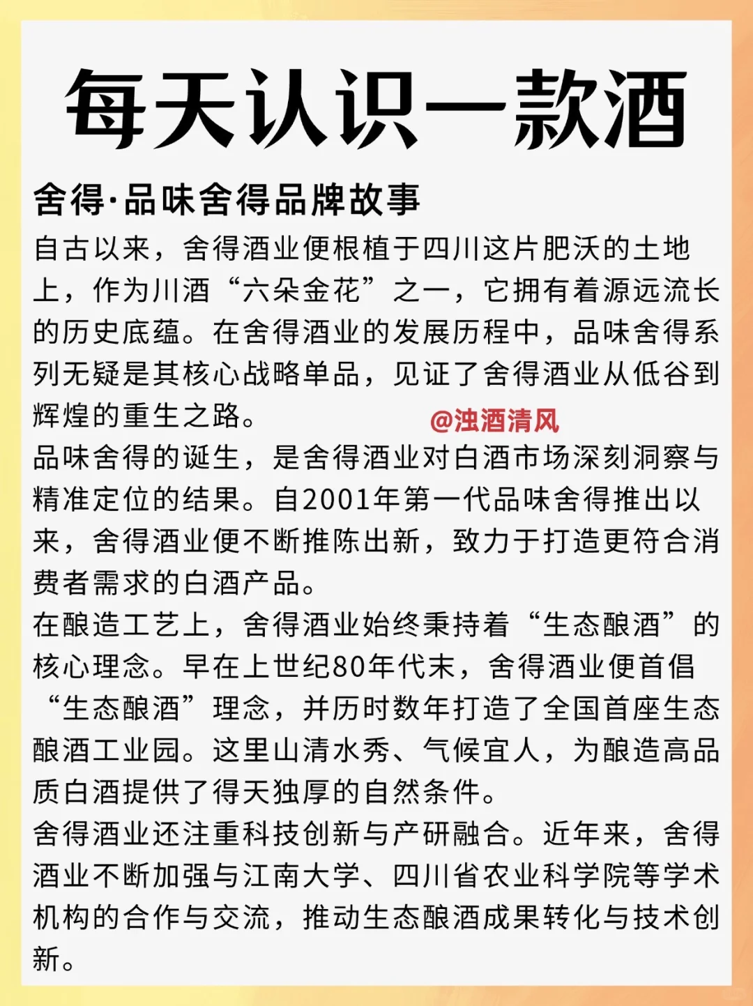 舍得·品味舍得
