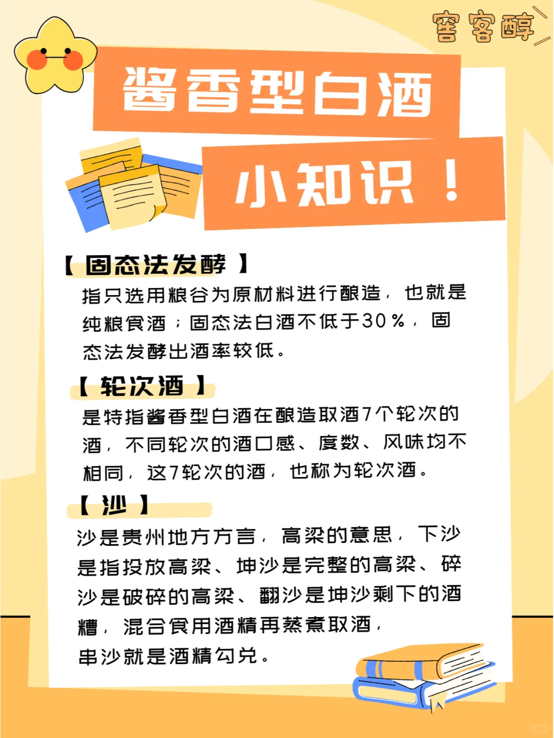 ?酱酒小知识?