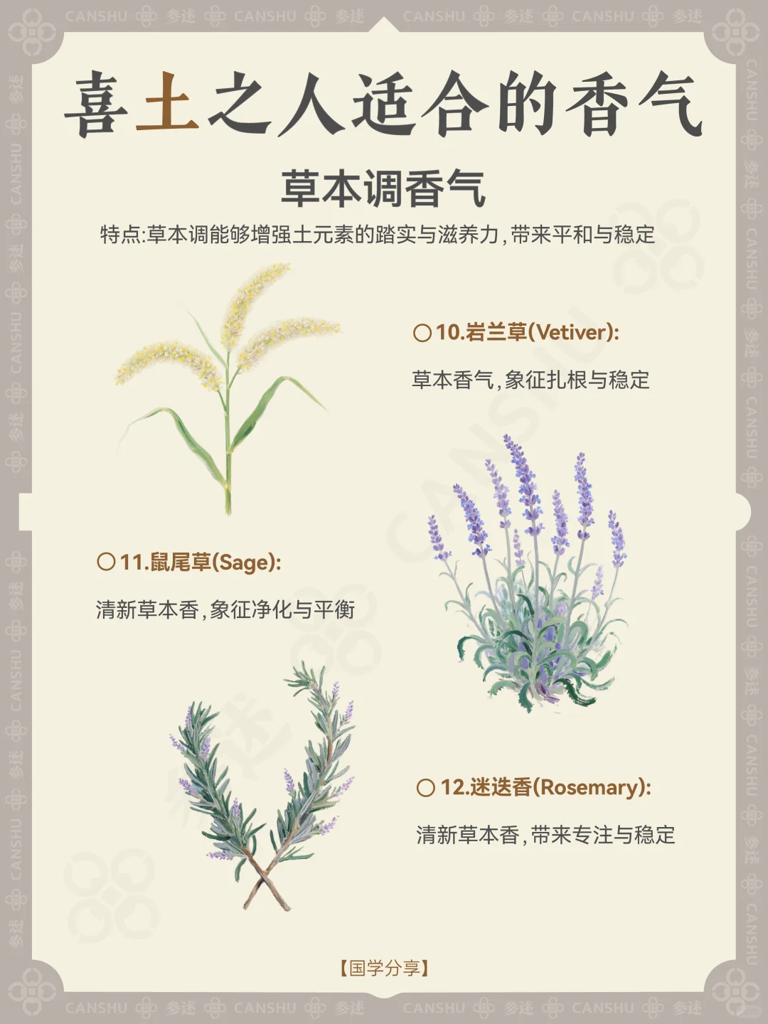 国学科普｜喜土之人，你的香气“包裹”到了