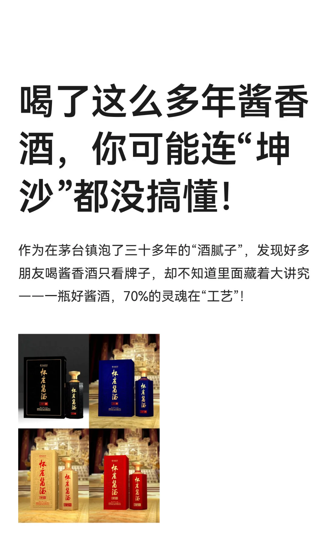 喝了这么多年酱香酒，你可能连“坤沙”都没