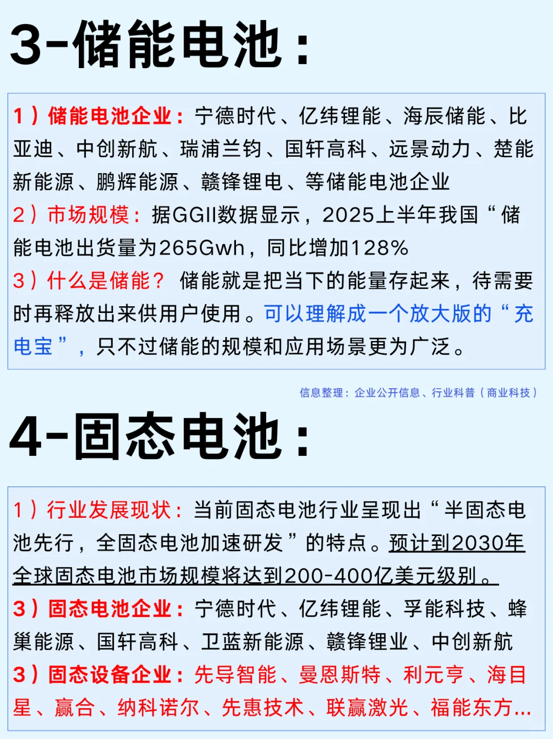 一篇吃透：六大锂电池赛道和龙头企业